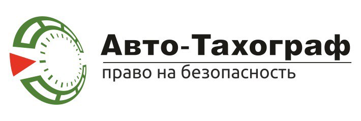 АвтоТахограф — продажа и установка тахографов